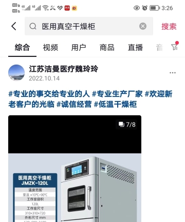 医用真空干燥柜