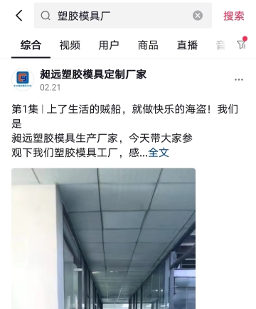 塑胶模具厂